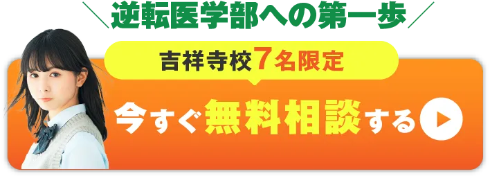 今すぐ無料説明会に申し込む