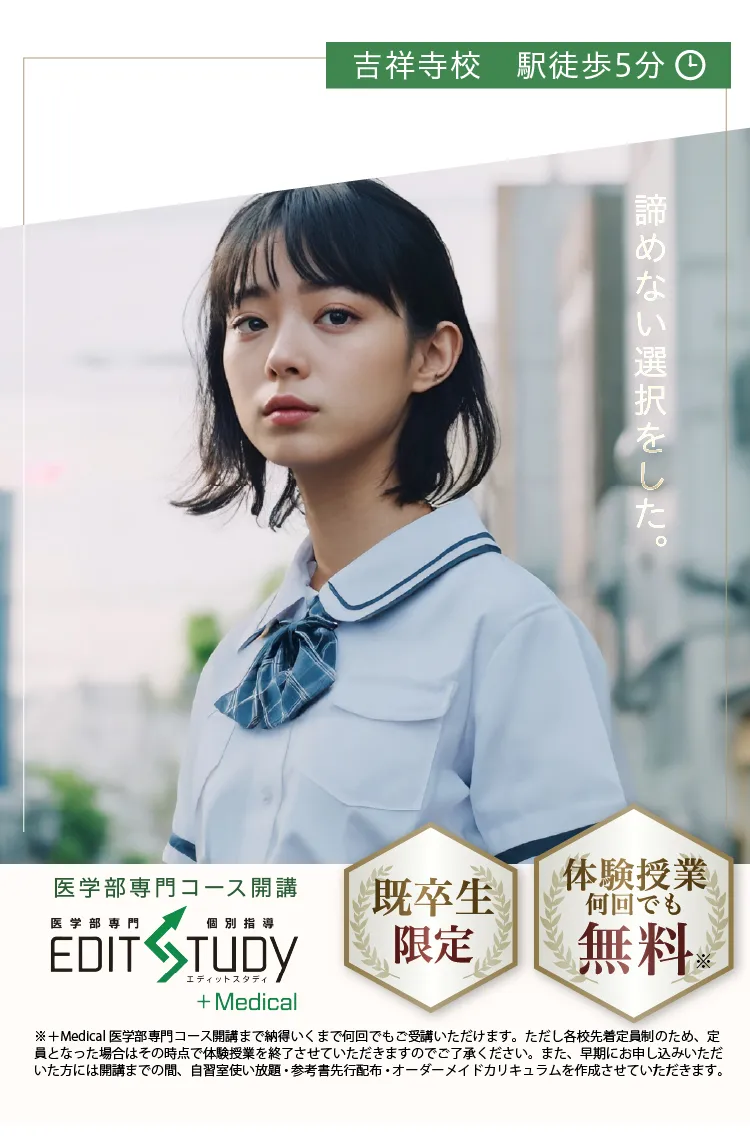 医学部専門コース開講