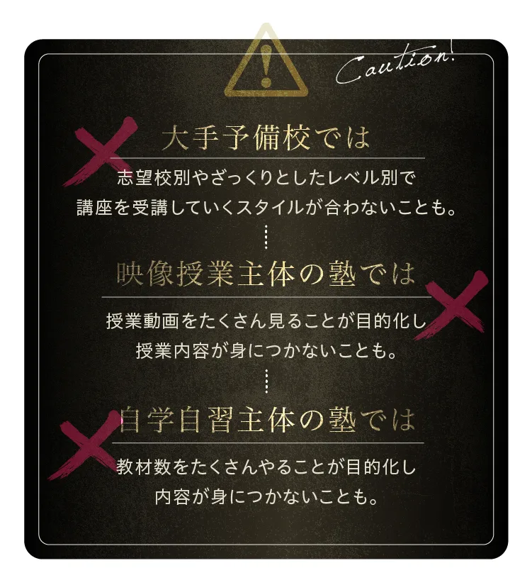大手予備校や他塾と違い