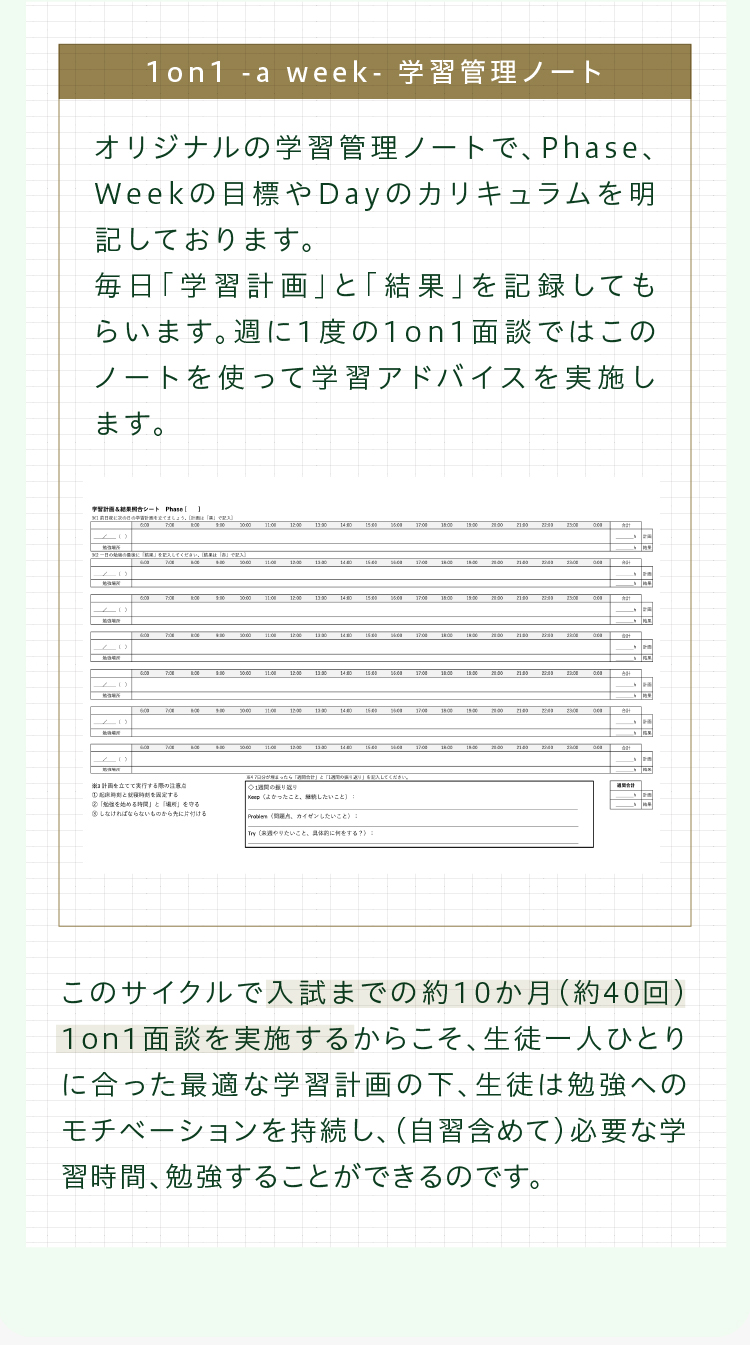 1on1学習管理ノートの例