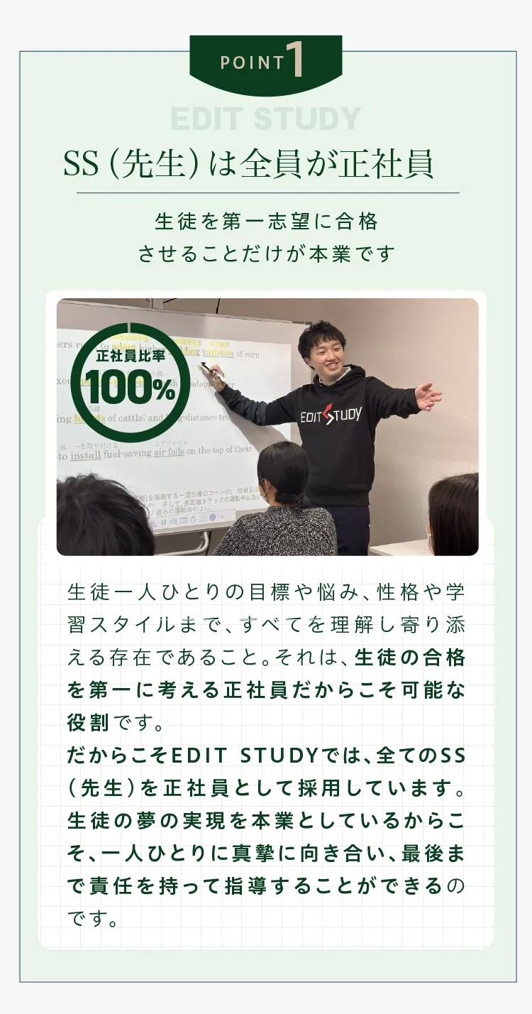 先生は全員正社員