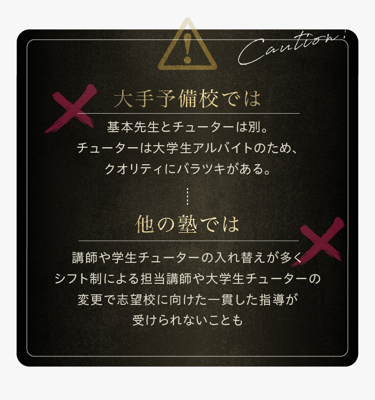大手予備校や他塾と違い