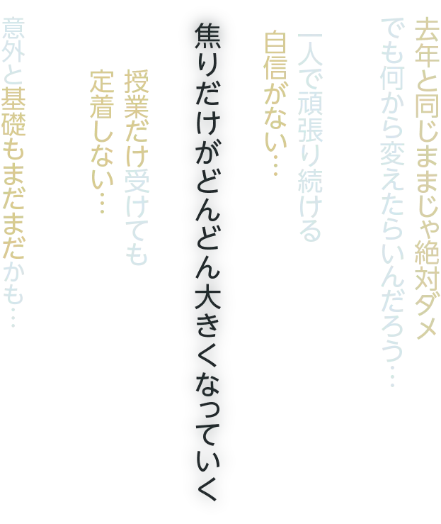 焦りだけがどんどん大きくなっていく