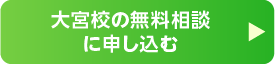 申込はこちら