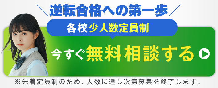 今すぐ無料説明会に申し込む