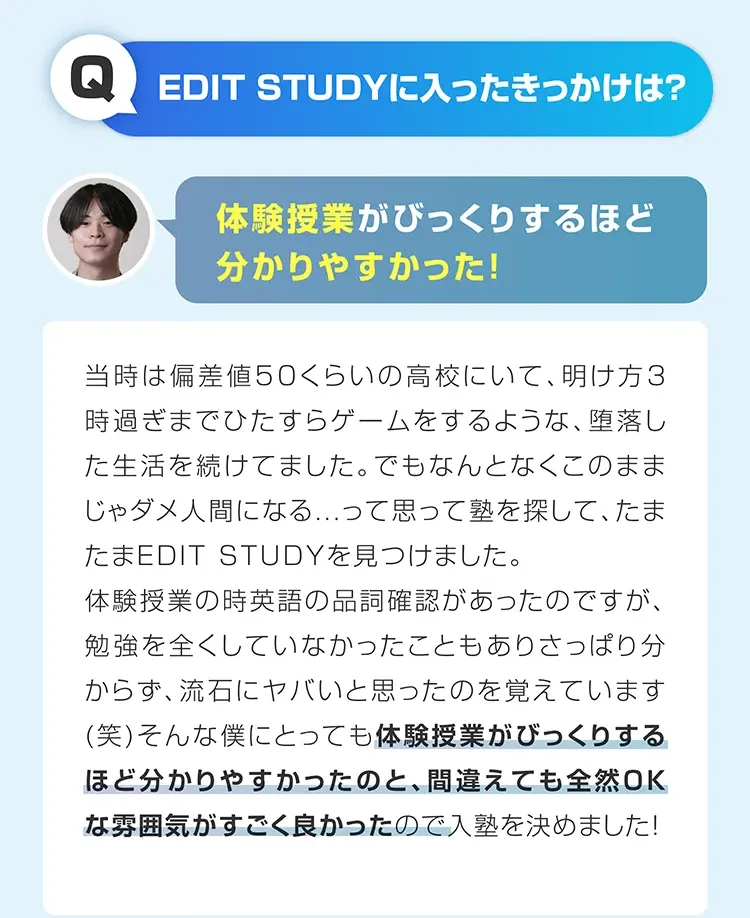 卒塾生にインタビユーしました、入ったきっかけは？