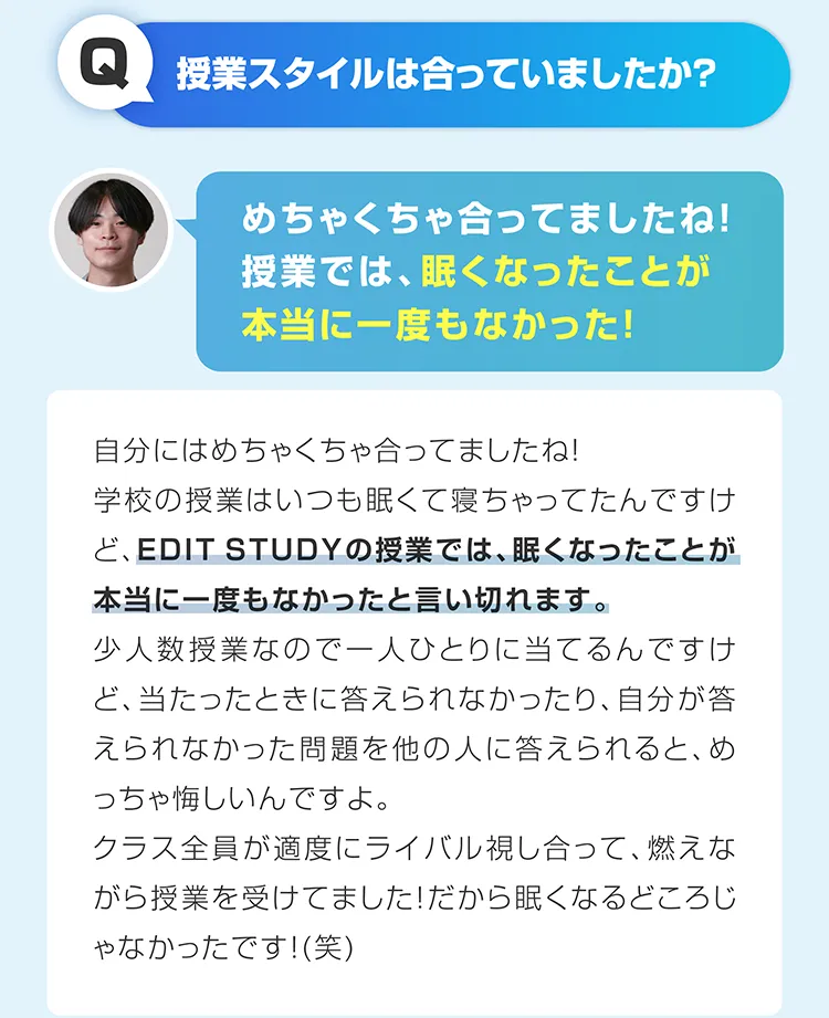 授業のスタイルは合っていますか？