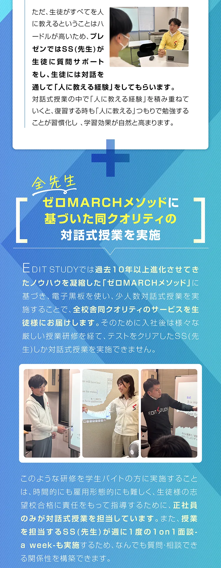 全先生高クオリティの対話式授業を実施