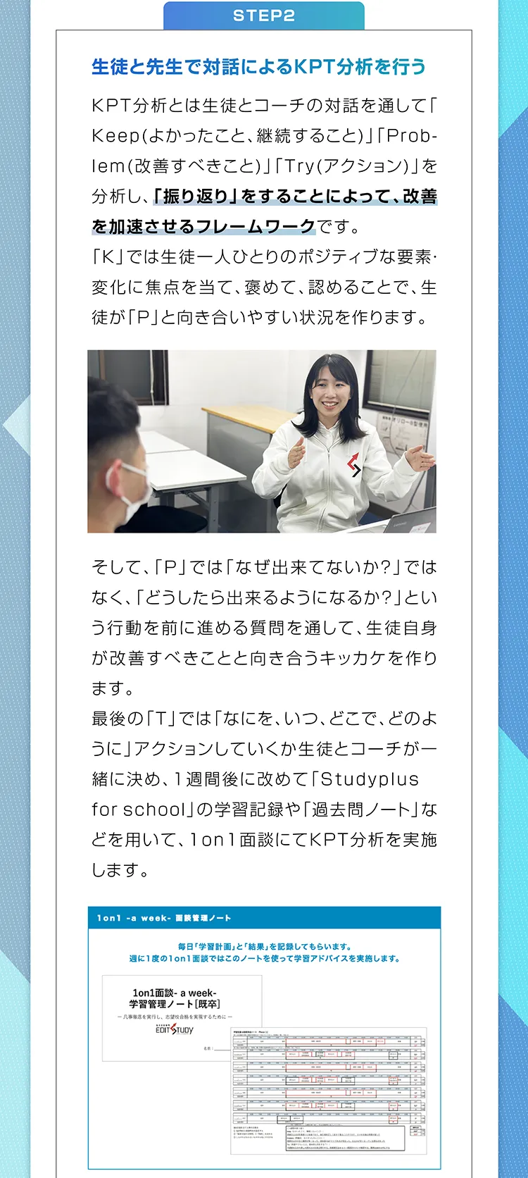 週１度の1on1面談-step2