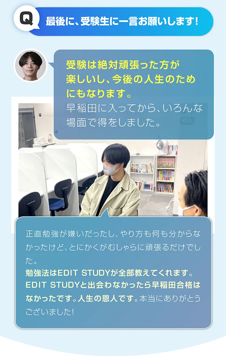 最後に受験生に一言