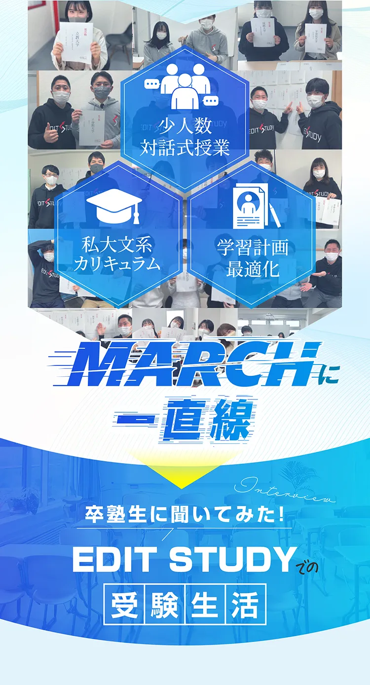 夏からMARCHコース March-一直線