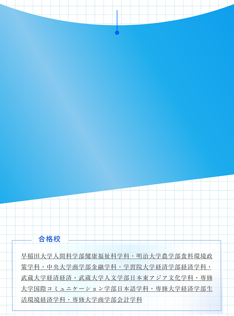 明治大学合格者