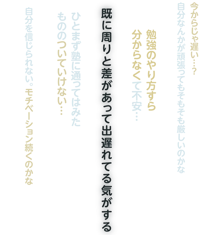 既に周りと差があって出遅れてる気がする