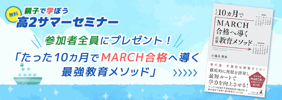 「たった10カ月でMARCH合格へ導く 最強教育メソッド」詳細