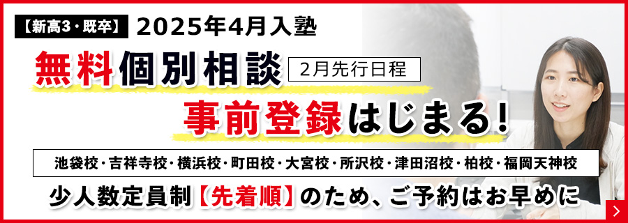 2025年4月入塾、先行登録はじまる！