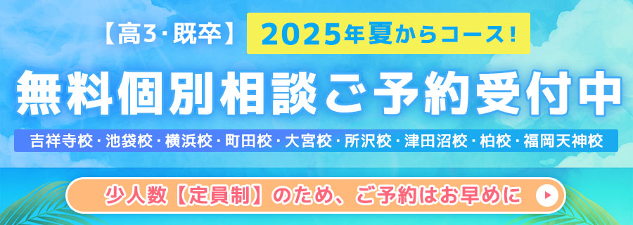 2025年夏からコース、先行登録はじまる！