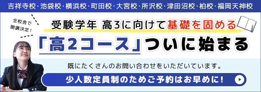 高2コース2024始まる！