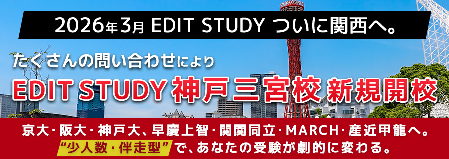 2026年3月神戸三宮校開校！