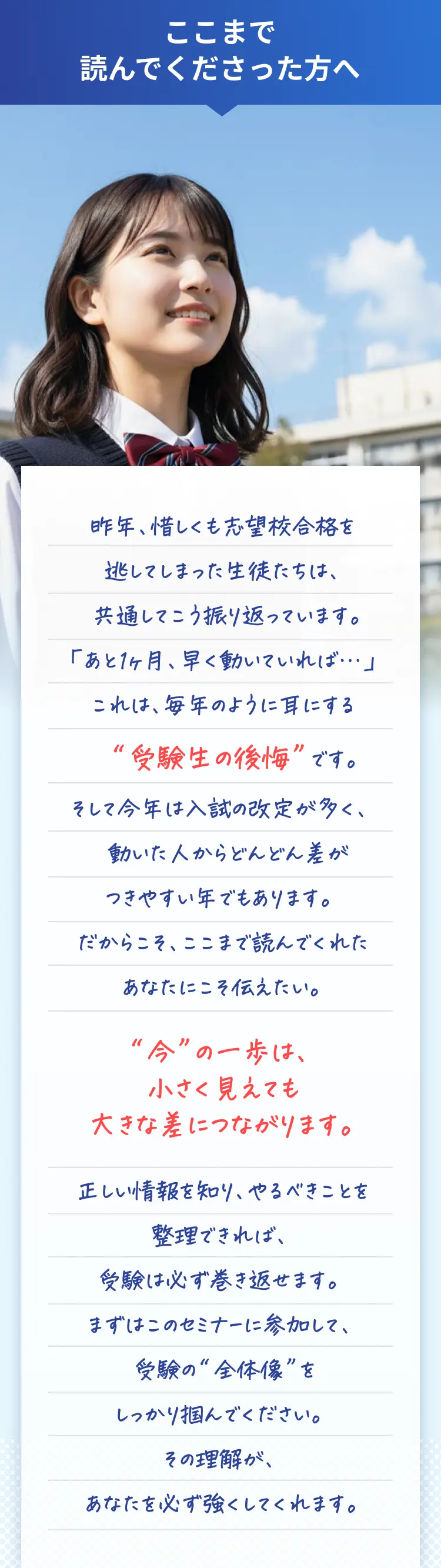 ここまで読んでくださった方へ