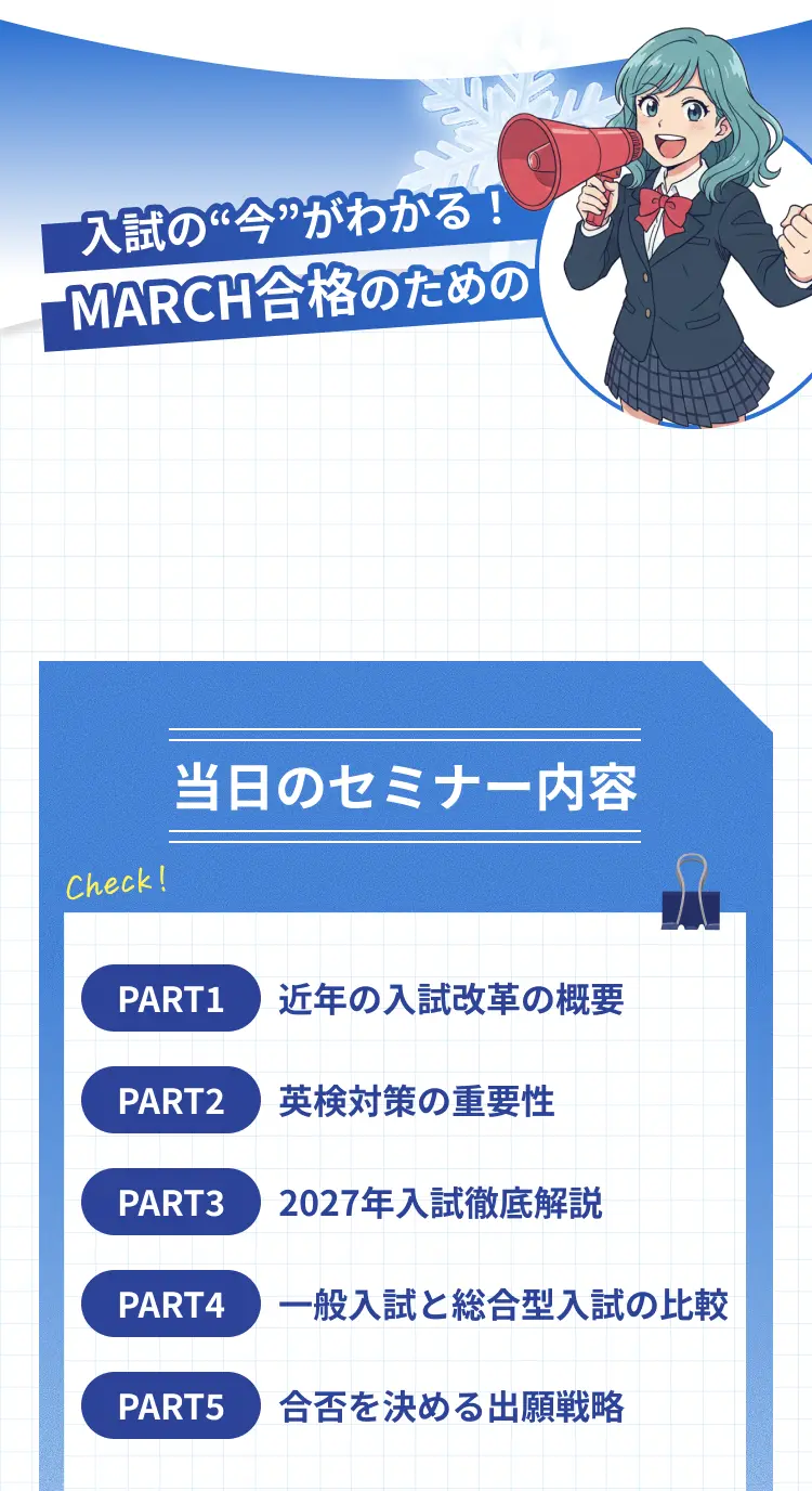 近年の入試改革の概要、英検対策の重要性、2027年入試徹底解説、一般入試と総合型入試の比較、合否を決める出願戦略