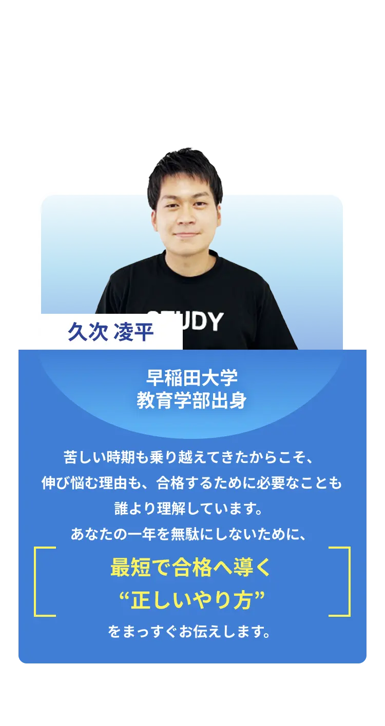 早稲田大学出身の先生