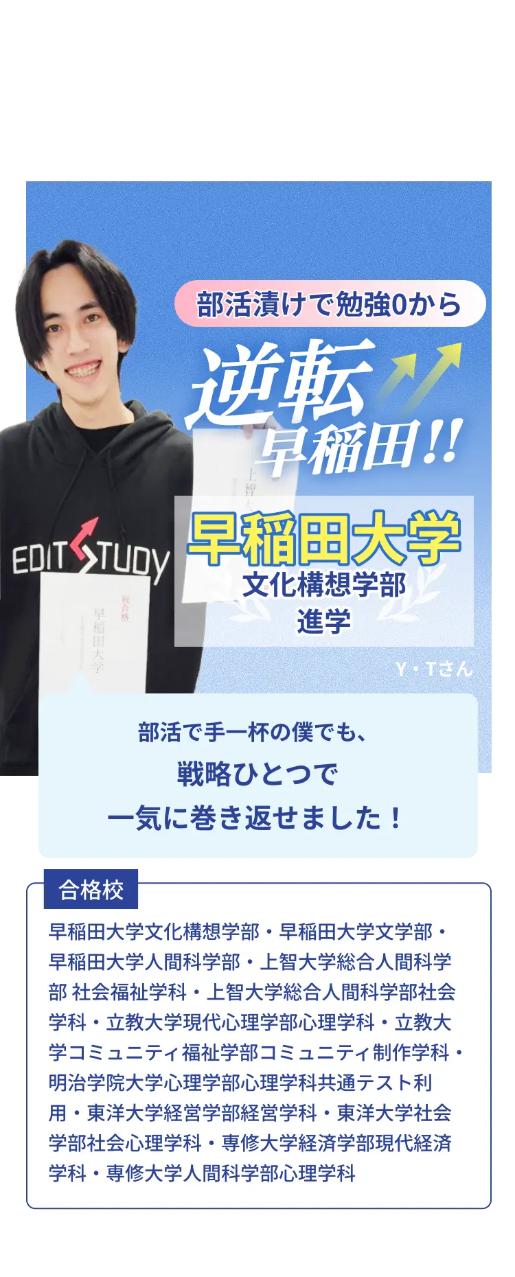 早稲田大学合格者