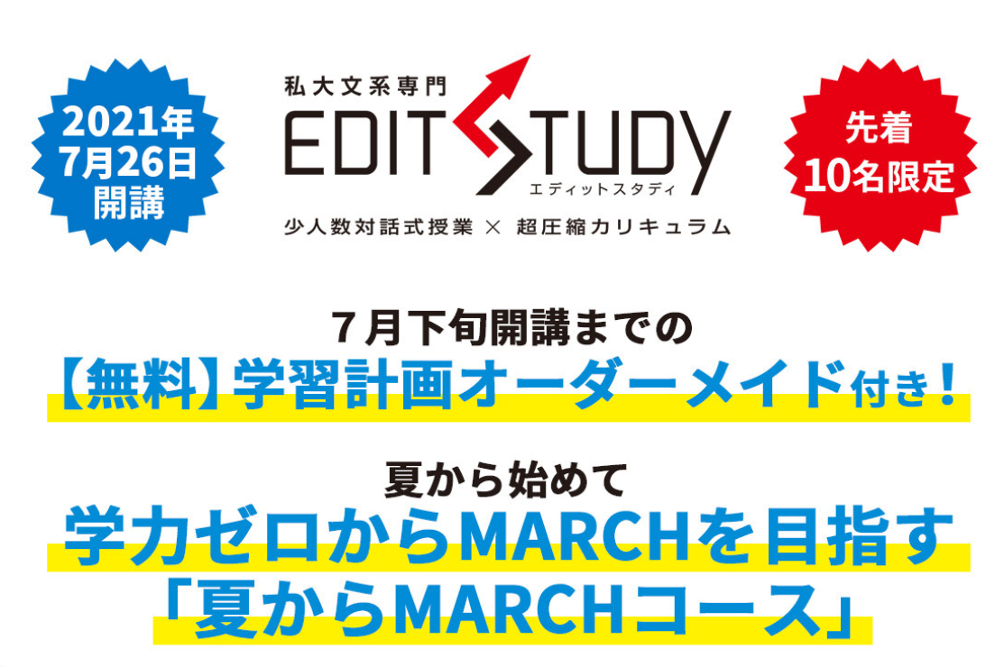 21年6月更新 駒澤大学に合格するために必要な勉強 エディットスタディ ゼロからmarch合格保証 私大文系大学受験塾